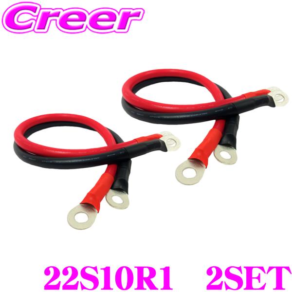 CLEZEED バッテリー並列ケーブル 2個セット 【4AWG(22SQ)】 KIV(電気機器用ビニ...