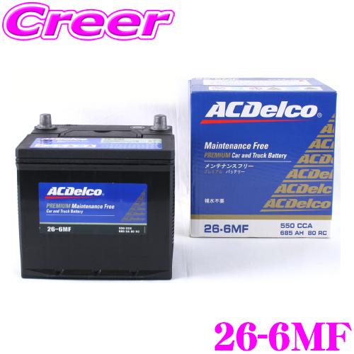 AC DELCO アメリカ車用バッテリー 26-6MF