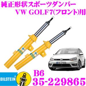 BILSTEIN（ビルシュタイン） BILSTEIN B8 35-229902 フォルクスワーゲ