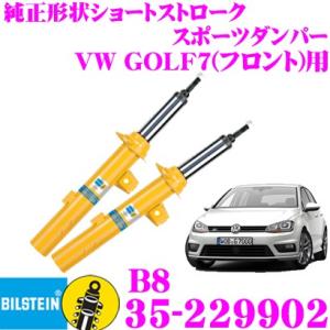 BILSTEIN（ビルシュタイン） BILSTEIN B6 35-229865 フォルクスワーゲ
