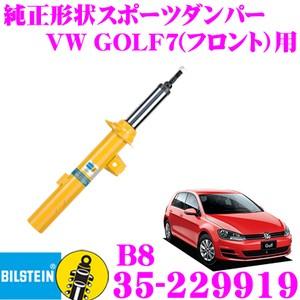 BILSTEIN（ビルシュタイン） BILSTEIN B6 35-229865 フォルクスワーゲ