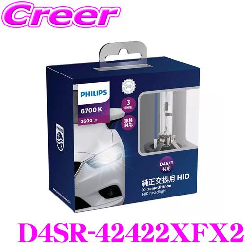 日本正規品 PHILIPS フィリップス 42422XFX2 純正交換HIDバルブ X-treme ...