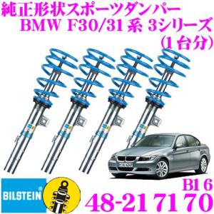 BILSTEIN（ビルシュタイン） BILSTEIN B14 47-264632 BMW 3シリーズ
