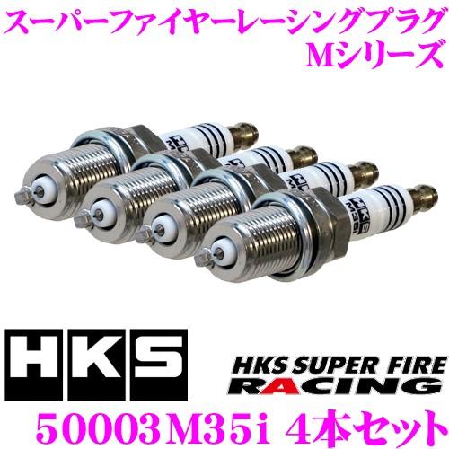 HKS スパークプラグ 50003-M35i-4 4本セット スーパーファイヤーレーシングM
