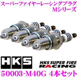 HKS スパークプラグ 4本セット 50003-MR40XLZ HKS（エッチケーエス） スパークプラグ 50003-MR40XLZ 4本セット