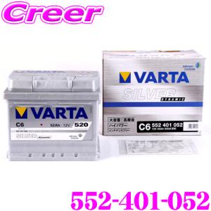 VARTA バルタ(ファルタ) シルバーダイナミック 552-401-052 欧州車用バッテリー 端子タイプ:RH｜creer-net