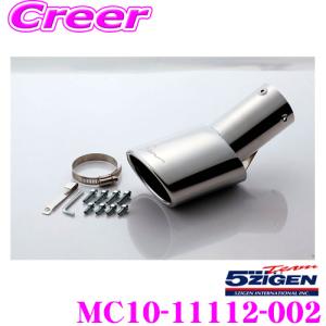 5ZIGEN マフラーカッター 日産 B30 ラフェスタ用 車種別専用設計 1本出し シングルテールタイプ｜creer-net