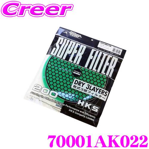 HKS エアクリーナー 70001-AK022 スーパーパワーフロー Φ200交換用フィルター 乾式...