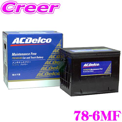 AC DELCO アメリカ車用バッテリー 78-6MF ビュイック/シボレー/クライスラー/オールズ...