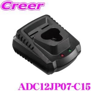 AC DELCO ACデルコ ADC12JP07-C15 12Vバッテリー充電器 G12シリーズ専用オプション｜creer-net