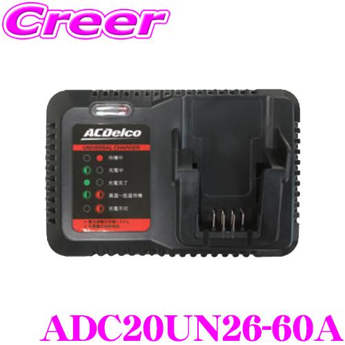 AC DELCO ACデルコ ADC20UN26-60A バッ テリー充電器単体 ARG2019-1...