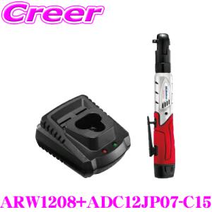 AC DELCO ACデルコ ARW1208+ADC12JP07-C15 3/8"電動ラチェットレンチ+バッテリー充電器 G12シリーズ 電動工具 充電式コードレス｜creer-net