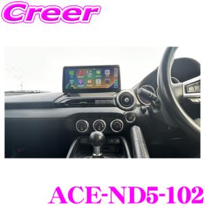 ACE 10.25インチ ディスプレイオーディオ ACE-ND5-102 マツダ ND5RC ロードスター(純正マツダコネクト装着車用)