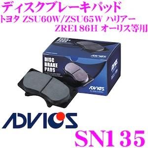 ADVICS アドヴィックス SN135 ブレーキパッド フロント用 トヨタ ZSU60W/ZSU65W ハリアー ZRE186H オーリス等用