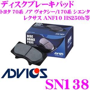 ADVICS アドヴィックス SN138 ブレーキパッド フロント用 トヨタ