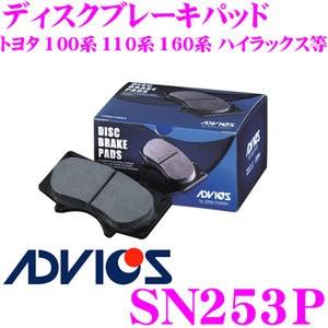 ADVICS アドヴィックス SN253P ブレーキパッド フロント用 トヨタ 100系 110系 160系 ハイラックス/130系 ハイラックサーフ等