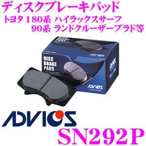 ADVICS アドヴィックス SN292P ブレーキパッド フロント用 トヨタ 180系 ハイラックスサーフ/90系 ランドクルーザープラド等