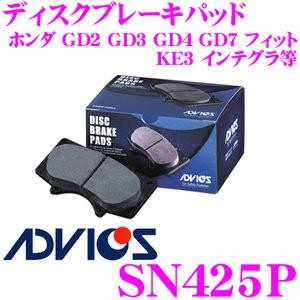 ADVICS アドヴィックス SN425P ブレーキパッド フロント用 ホンダ KE3 インテグラ/GD2 GD3 GD4 GD7 フィット等