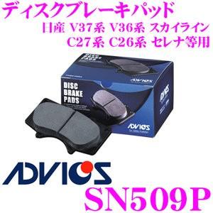 ADVICS アドヴィックス SN509P ブレーキパッド リア用 日産 V37 V36 スカイライン/C27 C26 セレナ等用｜creer-net