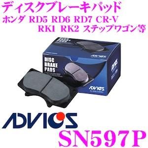ADVICS アドヴィックス SN597P ブレーキパッド フロント用 ホンダ RD5 RD6 RD7 CR-V/RK1 RK2 ステップワゴン等