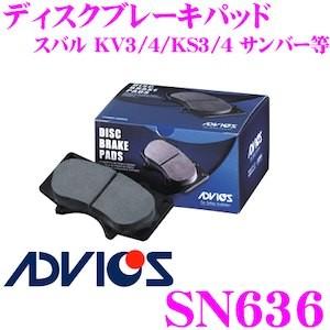 ADVICS アドヴィックス SN636 ブレーキパッド フロント用 スバル KV3/KV4/KS3/KS4 サンバー等