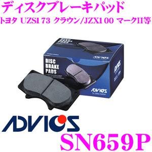 ADVICS アドヴィックス SN659P ブレーキパッド フロント用 トヨタ UZS173 クラウン/JZX100 マークII等
