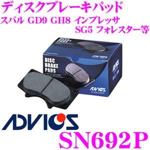 ADVICS アドヴィックス SN692P ブレーキパッド フロント用 スバル GD9 GH8 インプレッサ/SG5  フォレスター等