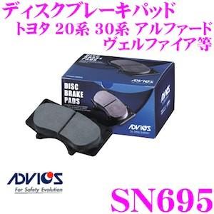 ADVICS アドヴィックス SN695 ブレーキパッド フロント用 トヨタ 20系 30系 アルフ...