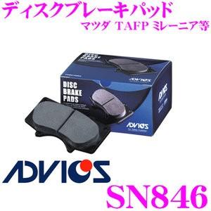 ADVICS アドヴィックス SN846 ブレーキパッド フロント用 マツダ TAFP ミレーニア等