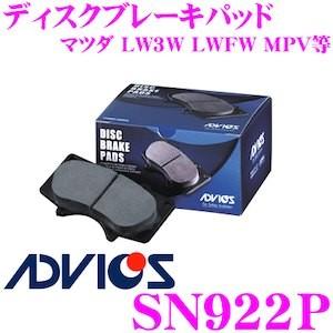ADVICS アドヴィックス SN922P ブレーキパッド リア用 マツダ LW3W LWFW MPV等