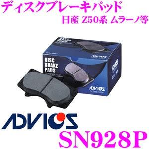 ADVICS アドヴィックス SN928P ブレーキパッド フロント用 日産 Z50系 ムラーノ等