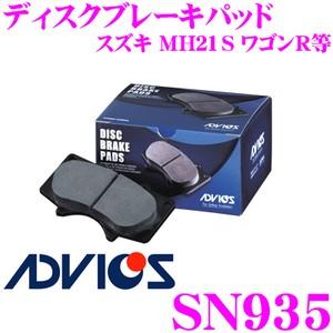 ADVICS アドヴィックス SN935 ブレーキパッド フロント用 スズキ MH21S ワゴンR AZワゴン等