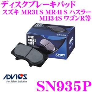 パウパット ADVICS（アドヴィックス） SN935P ブレーキパッド フロント用 MR31S
