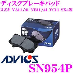 ADVICS アドヴィックス SN954P ブレーキパッド フロント用 スズキ YA11/41 YB11/41 YC11 SX4等