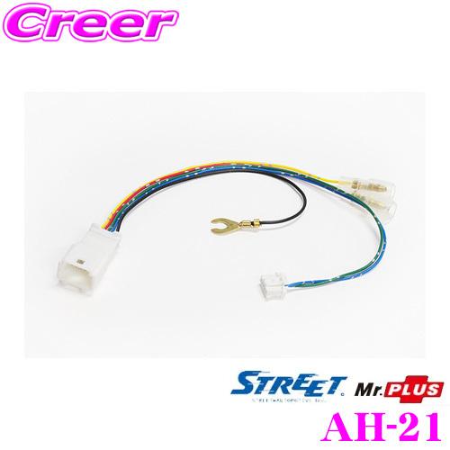 STREET Mr.PLUS AH-21 トヨタ純正ETC電源ケーブル イクリプス製ナビゲーション対...
