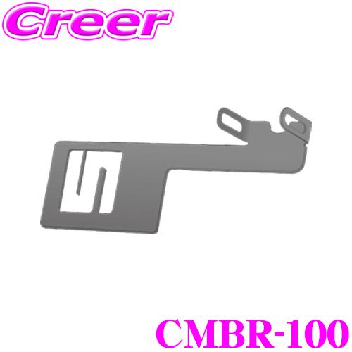 【在庫限定特価！】AISIN アイシン 車載バックカメラ用 リアブラケット CMBR-100
