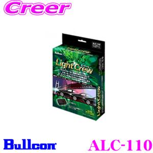 Bullcon ライトクルー トヨタ車用 メーカー品番：ALC-110 ヘッドライトの点灯・消灯を自動で操作