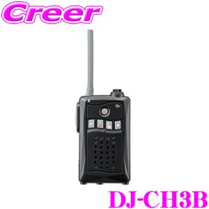 アルインコ DJ-CH3B 47ch 特定小電力トランシーバー ブラック 交互通話専用 中継対応 IP55 生活防水｜creer-net