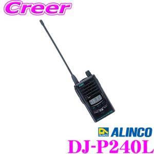 ALINCO アルインコ DJ-P240L 47ch 中継対応 特定小電力トランシーバー ロングアンテナタイプ タフでコンパクトな防水ボディ｜