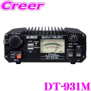 ALINCO DT-931M 30A級スイッチング方式 DC-DC コンバーター DC24V - DC12V アルインコ デコデコ DT-930M 後継品｜クレールオンラインショップ