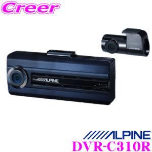 【未使用】アルパイン ナビ連動 DVR-C02R 前後ドライブレコーダー ドライブレコーダー(フロントカメラ+バックカメラタイプ)DVR