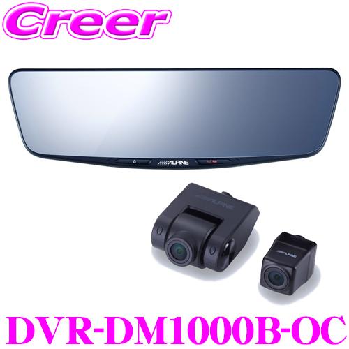 アルパイン ドライブレコーダー 搭載 デジタルミラー DVR-DM1000B-OC 前後 2way ...