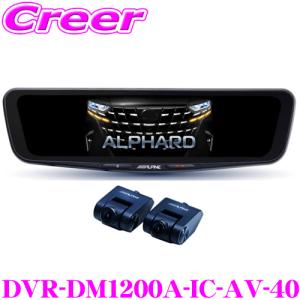 ALPINE DVR-DM1200A-IC-AV-30 アルパイン 12型ドライブ