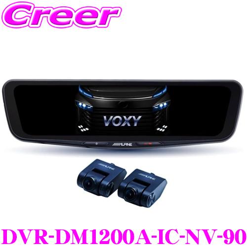 アルパイン ドライブレコーダー 搭載 デジタルミラー DVR-DM1200A-IC-NV-90 90...
