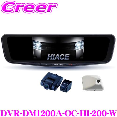 【在庫あり即納!!】アルパイン ドライブレコーダー 搭載 デジタルミラー DVR-DM1200A-O...