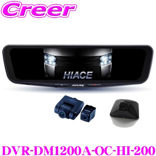 アルパイン ドライブレコーダー 搭載 デジタルミラー DVR-DM1200A-OC-HI-200 2...
