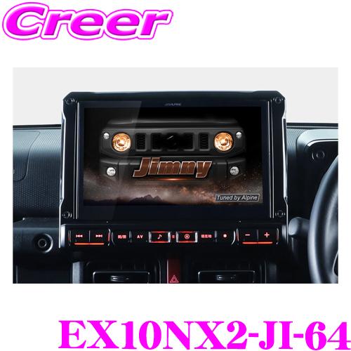 アルパイン EX10NX2-JI-64  ジムニー JB64W ジムニーシエラ JB74W ジムニー...