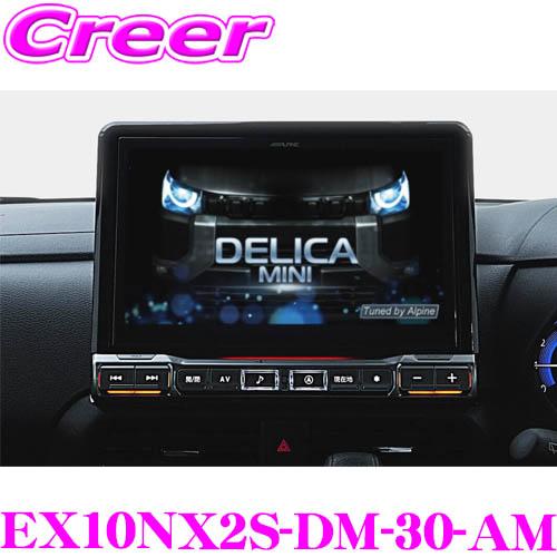アルパイン カーナビゲーション EX10NX2S-DM-30-AM 30系 デリカミニ 10型カーナ...