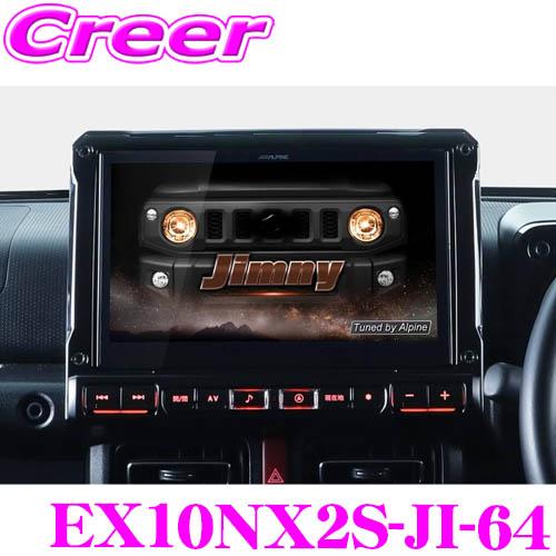 アルパイン カーナビゲーション EX10NX2S-JI-64 10型カーナビBIG X 2024 ジ...