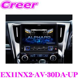 アルパイン 11型カーナビBIG X 30系(後期) アルファード ヴェルファイア ディスプレイオーディオ標準装備車専用 EX11NX2-AV-30DA-UP｜creer-net